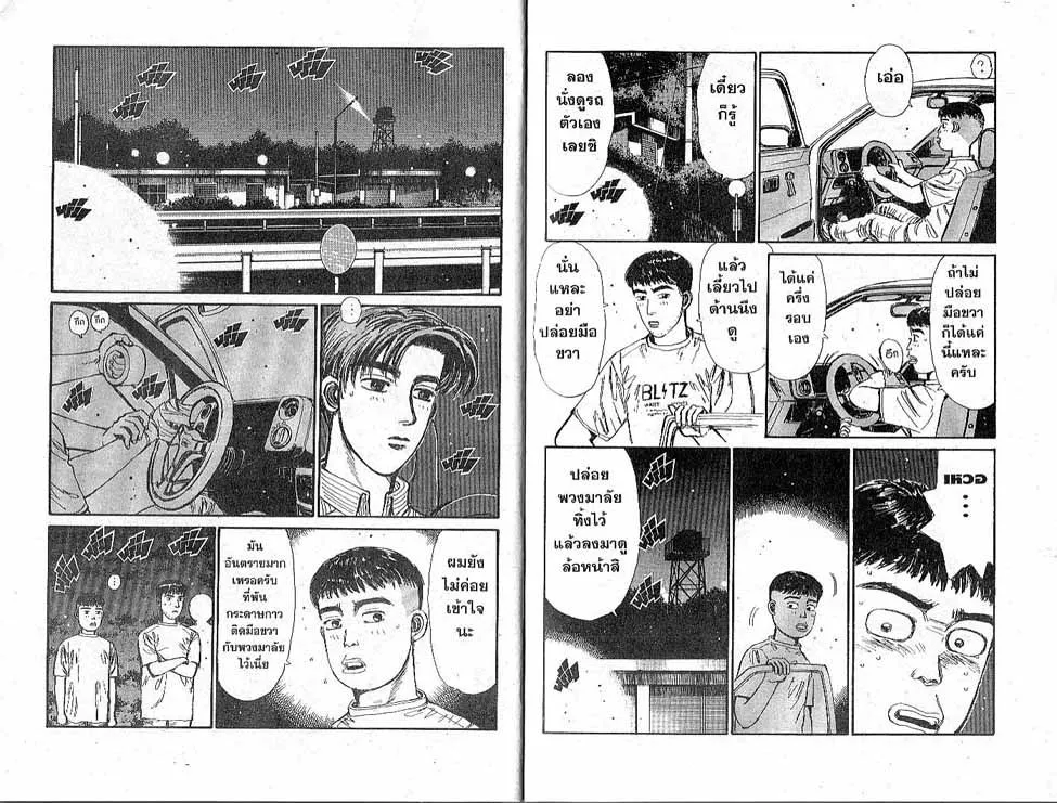 Initial D - หน้า 1