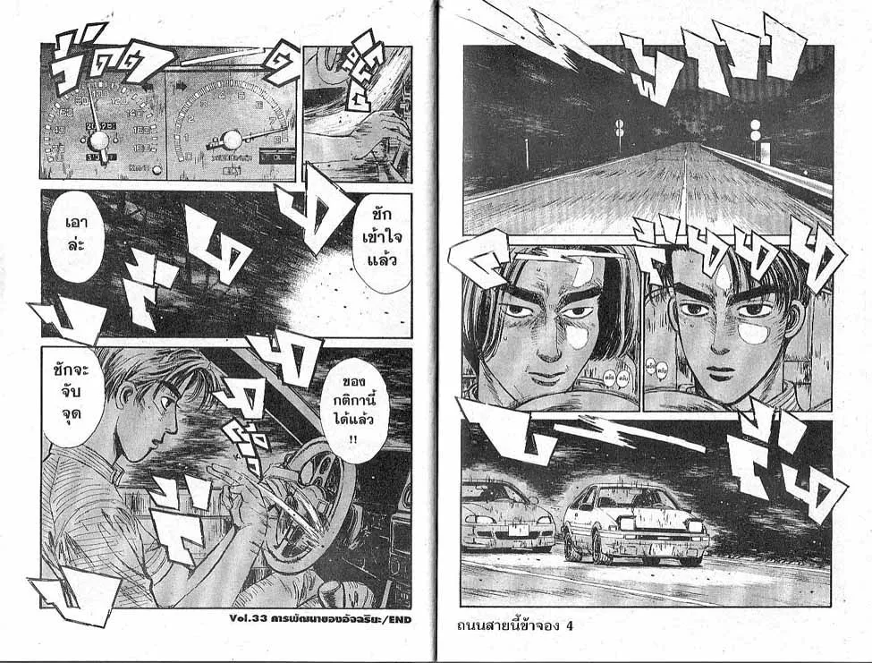 Initial D - หน้า 10