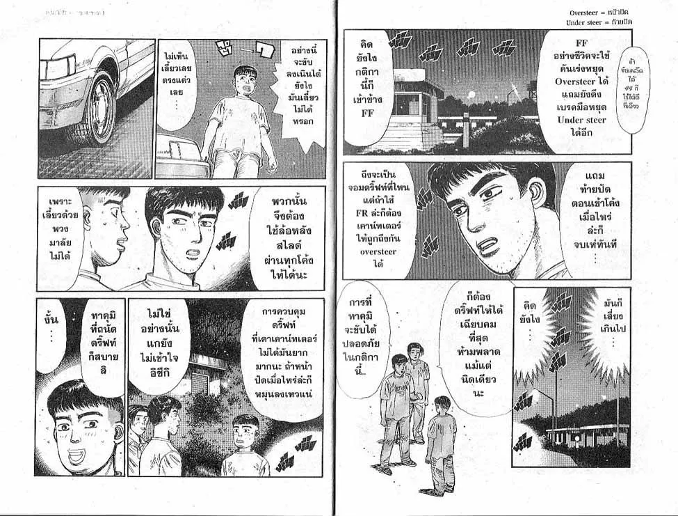 Initial D - หน้า 2