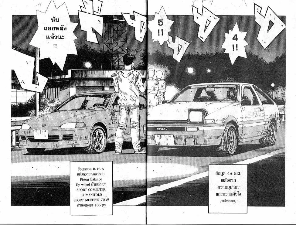 Initial D - หน้า 3