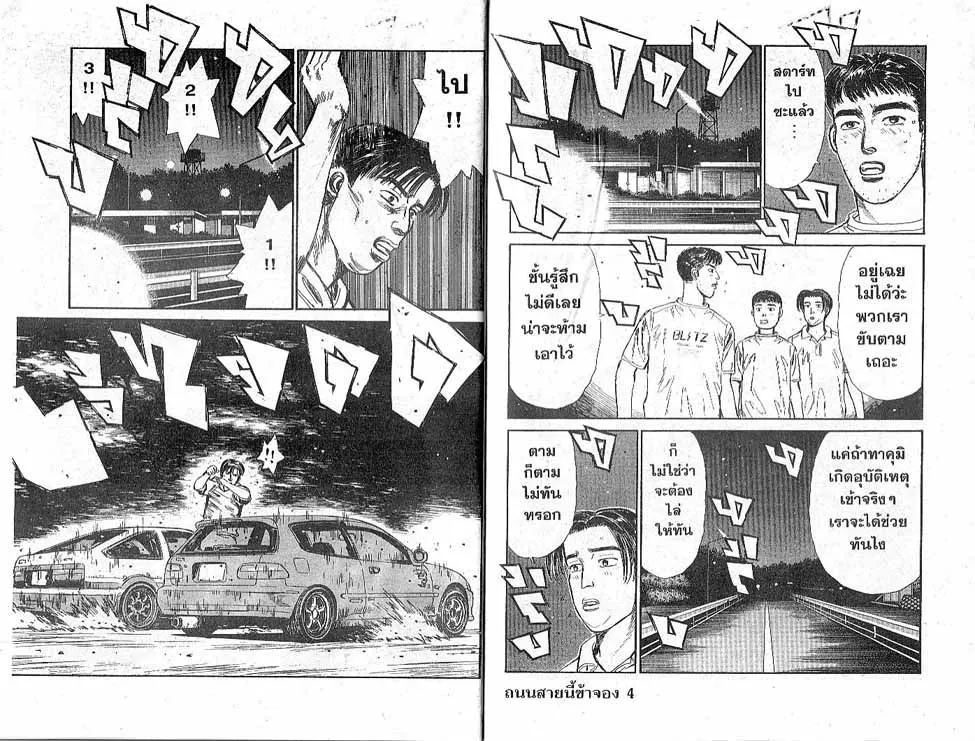 Initial D - หน้า 4