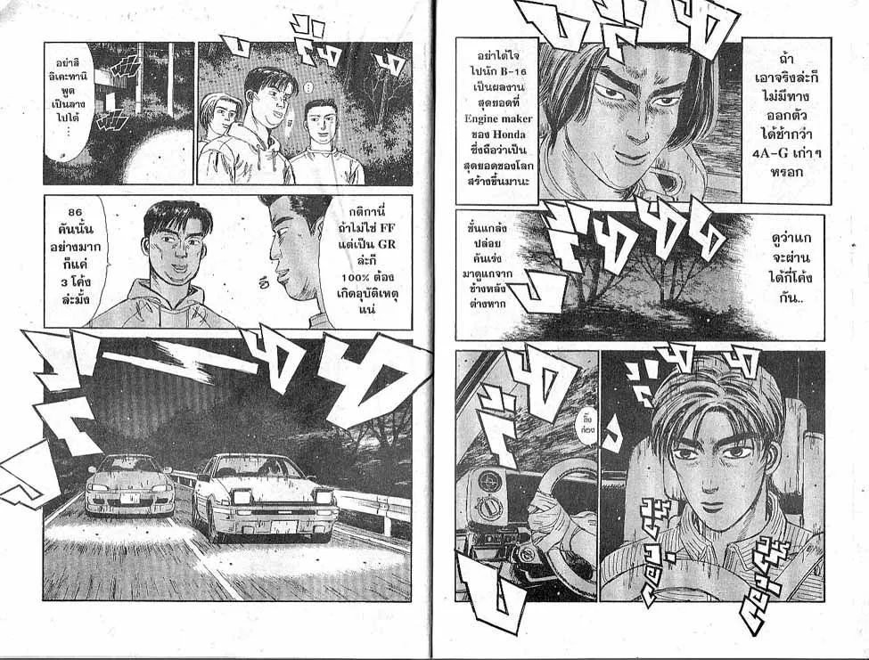 Initial D - หน้า 5