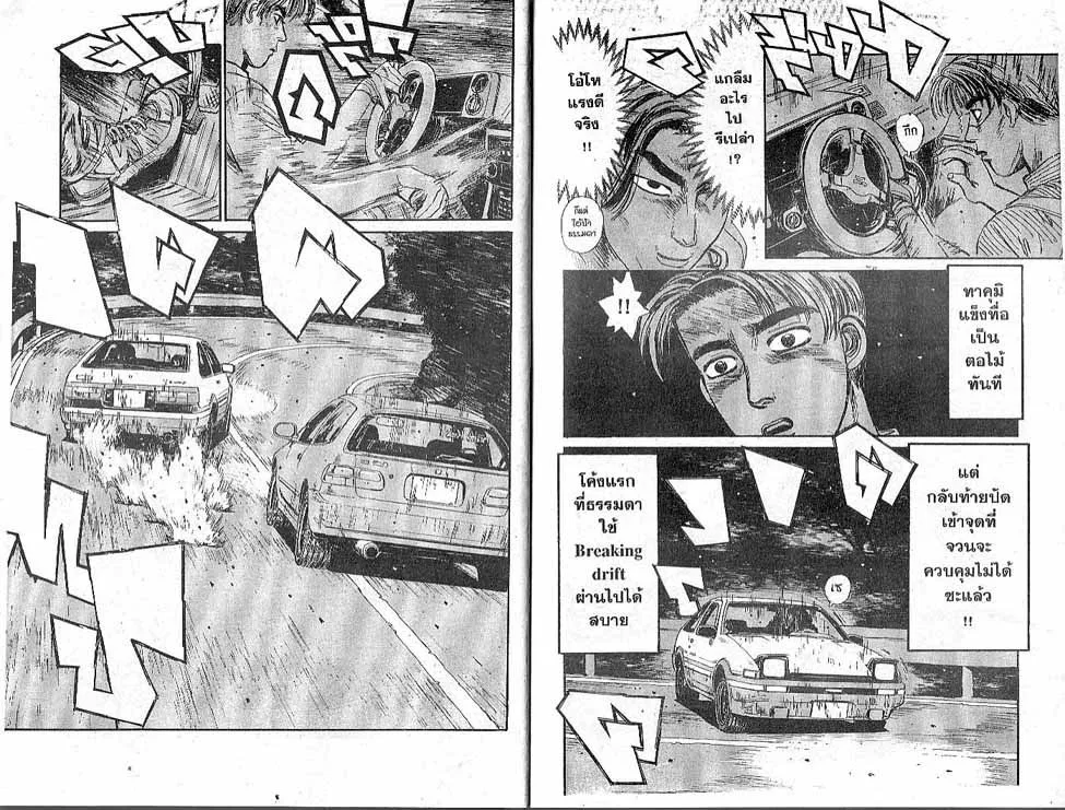 Initial D - หน้า 6