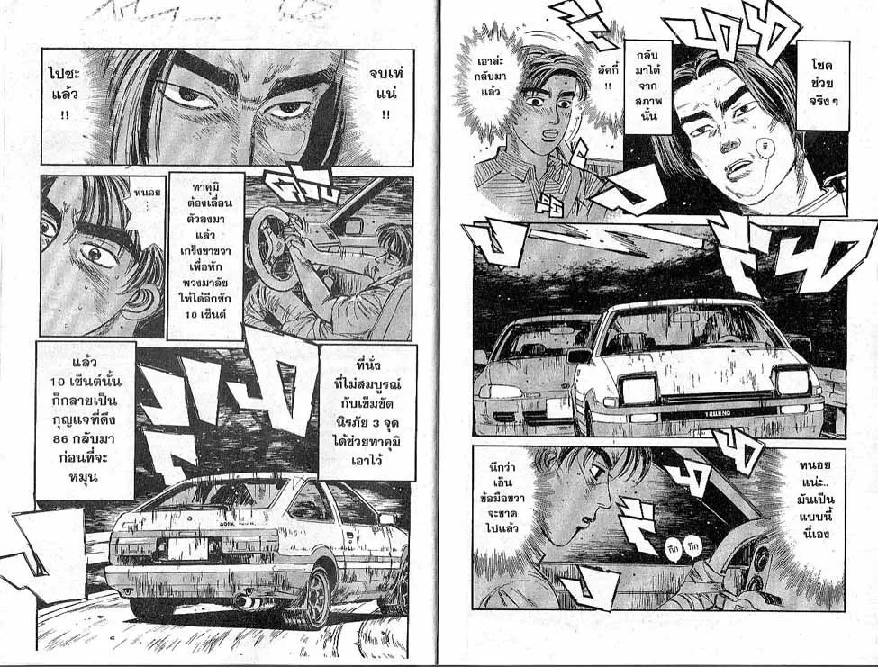 Initial D - หน้า 7