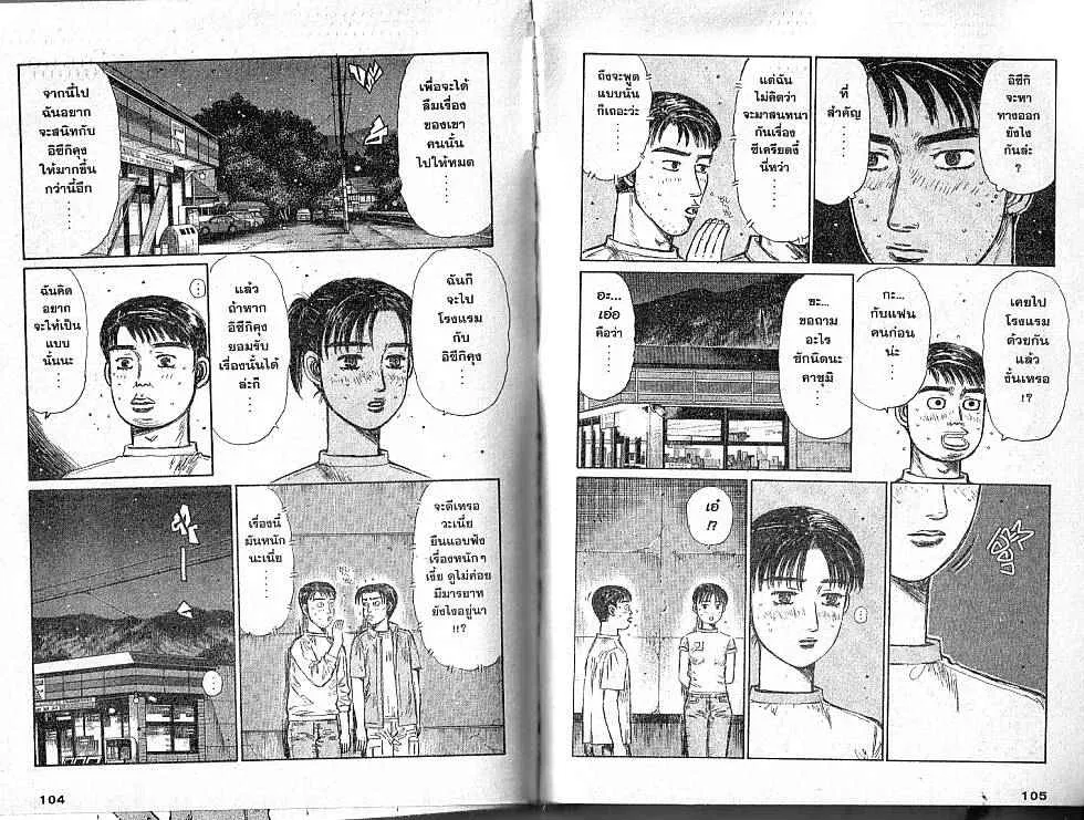 Initial D - หน้า 4