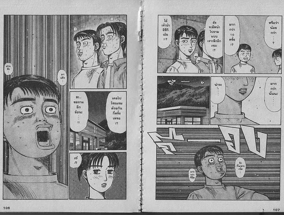 Initial D - หน้า 5