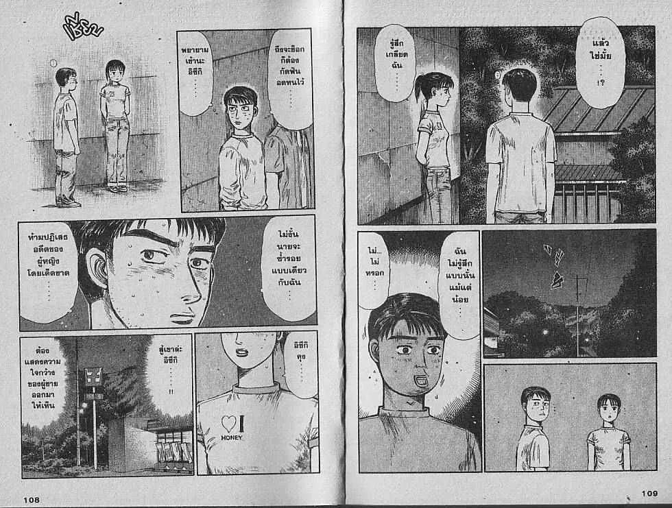 Initial D - หน้า 6