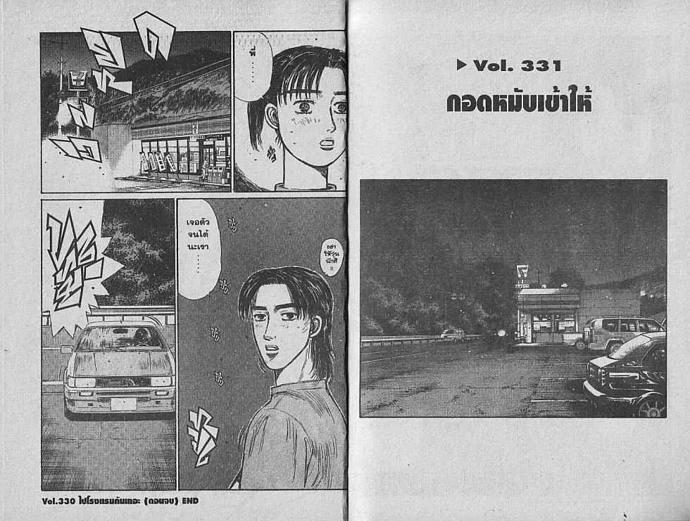 Initial D - หน้า 8