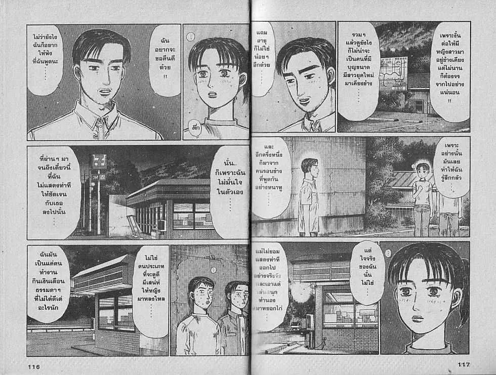 Initial D - หน้า 1