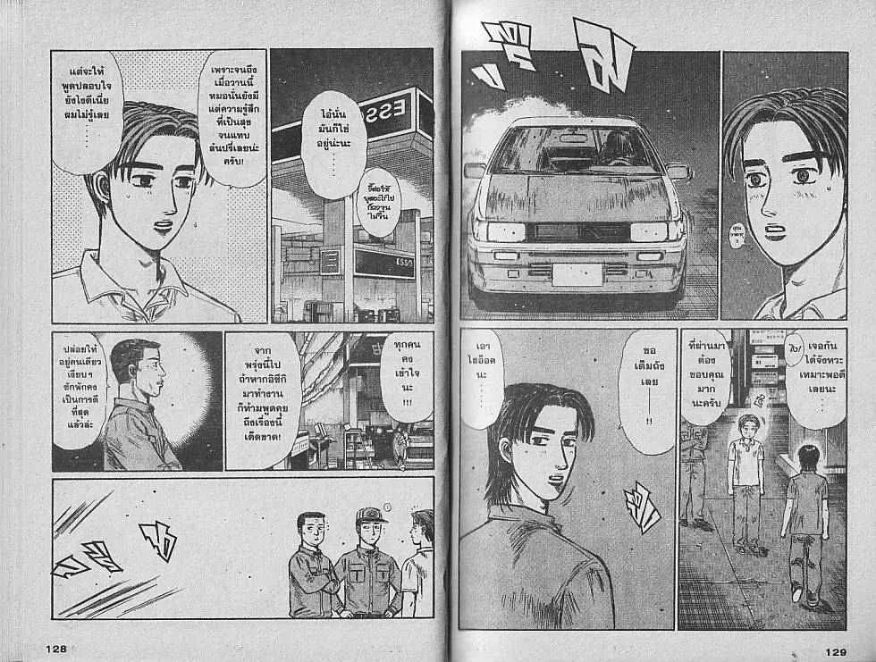 Initial D - หน้า 2