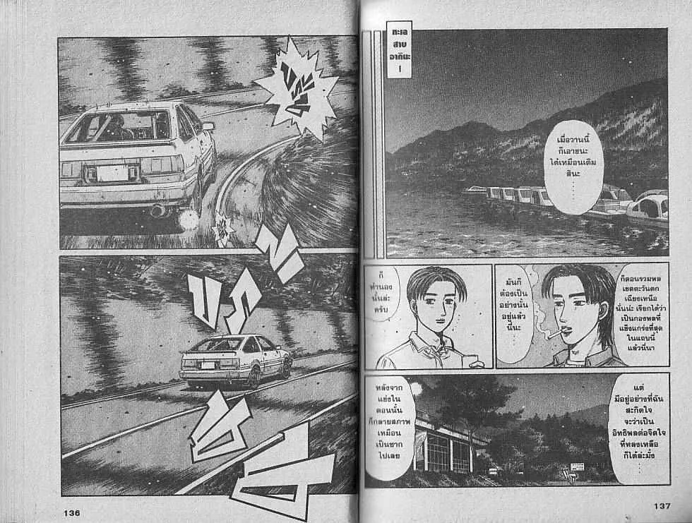 Initial D - หน้า 1