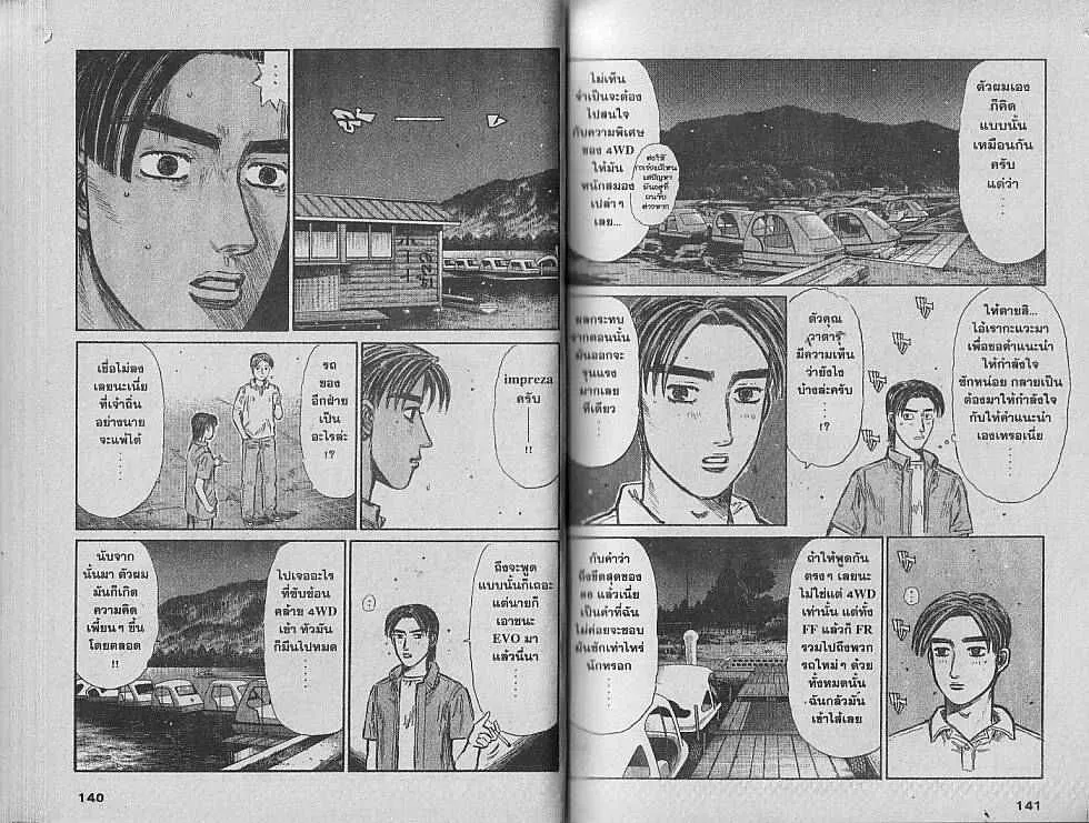 Initial D - หน้า 3