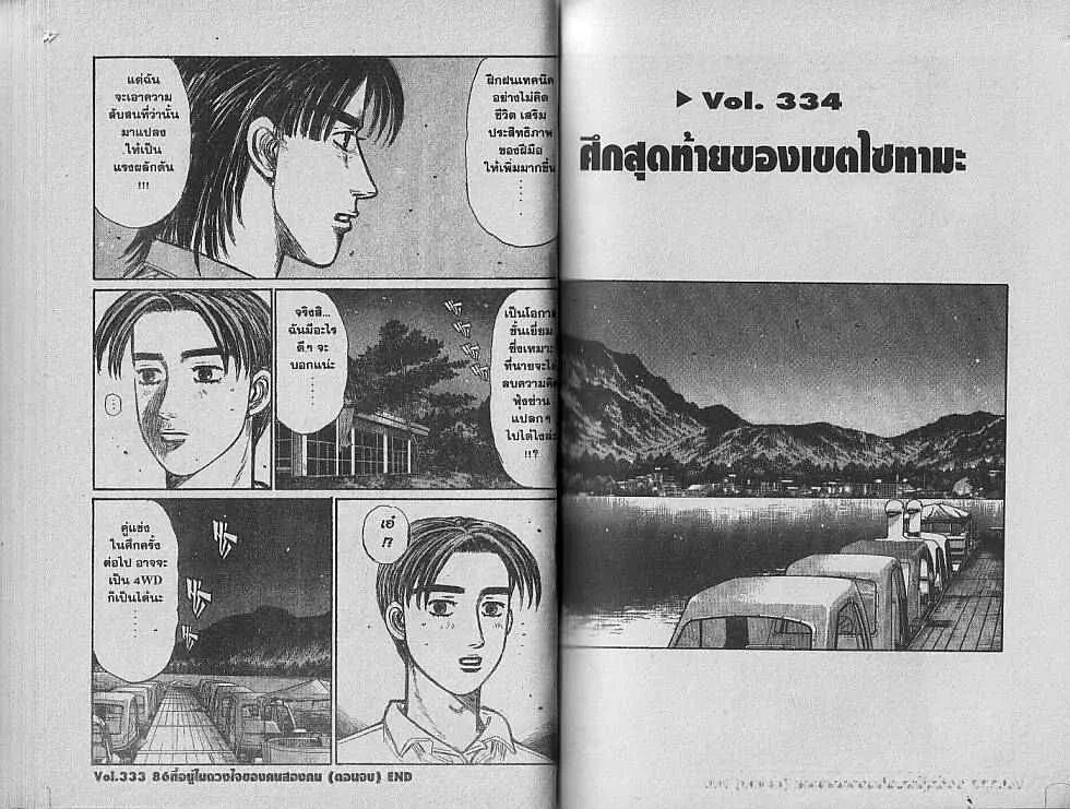 Initial D - หน้า 4