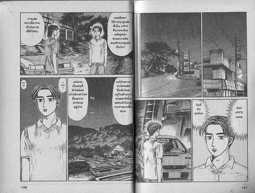 Initial D - หน้า 1