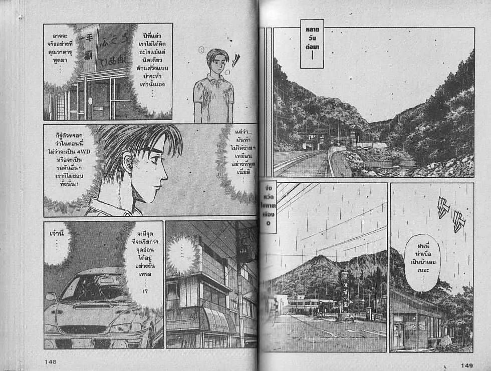 Initial D - หน้า 2