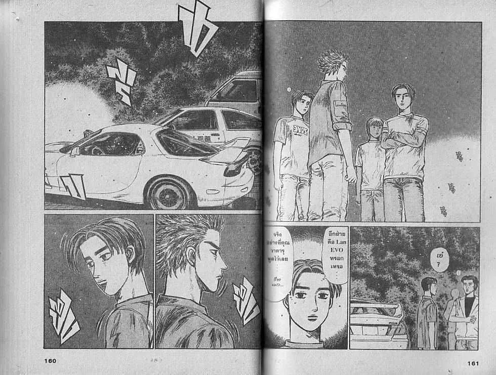 Initial D - หน้า 3