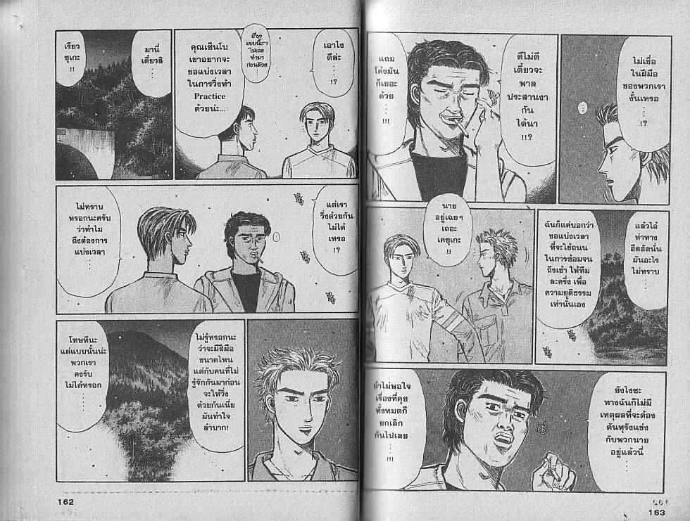 Initial D - หน้า 4