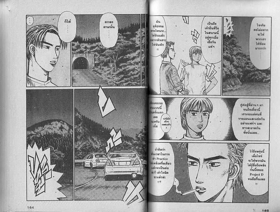 Initial D - หน้า 5