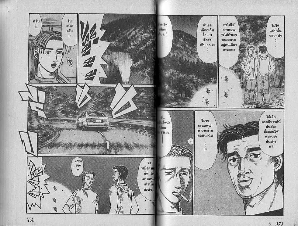 Initial D - หน้า 1