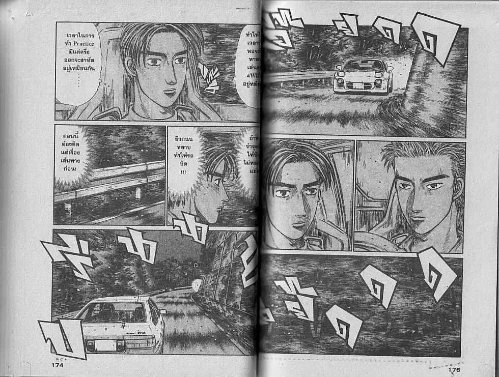 Initial D - หน้า 3