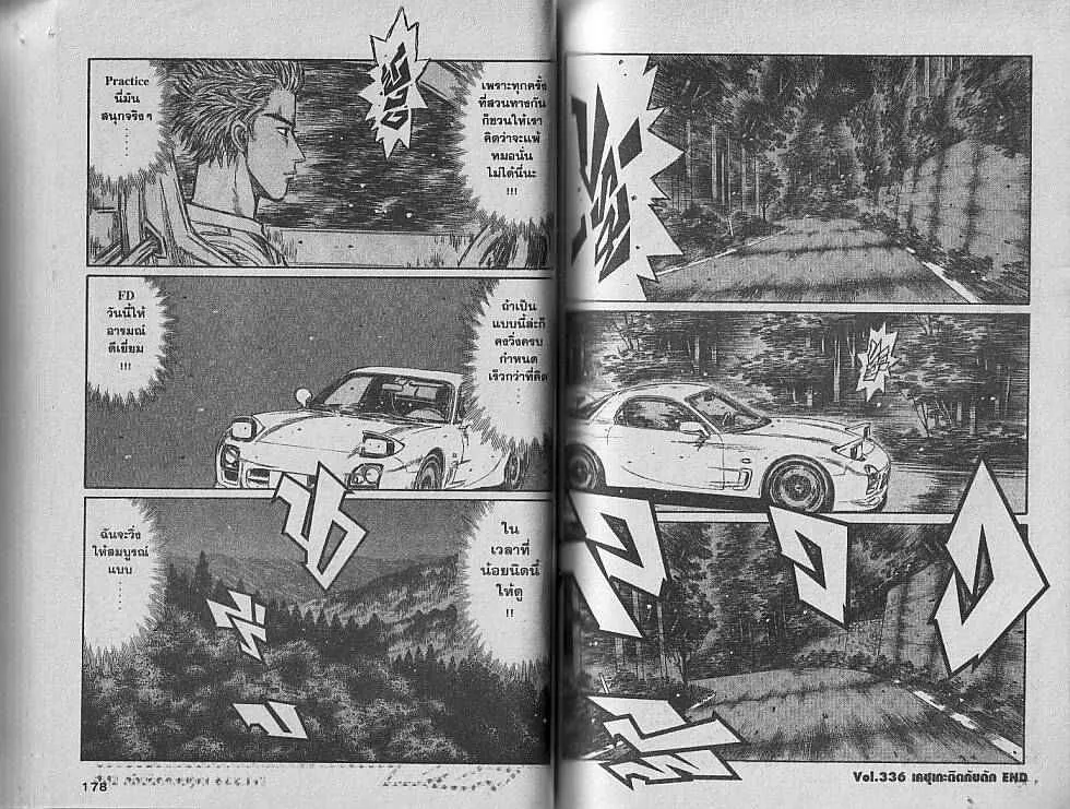 Initial D - หน้า 5