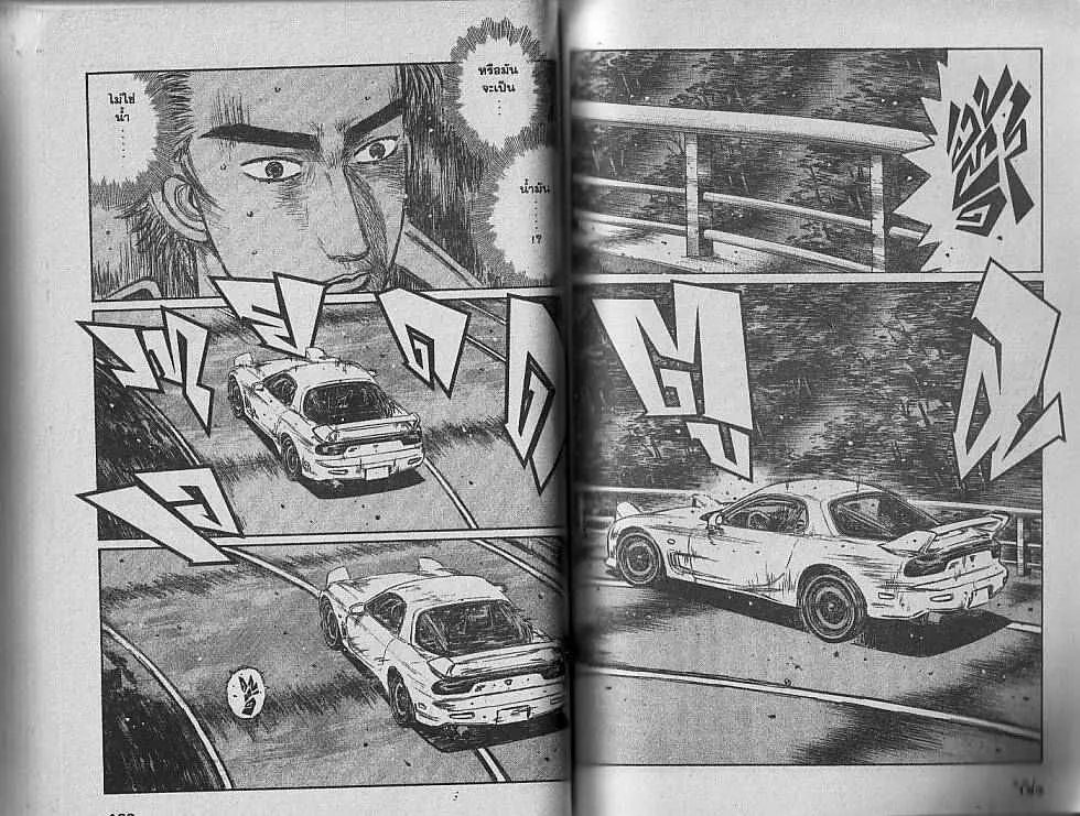 Initial D - หน้า 1