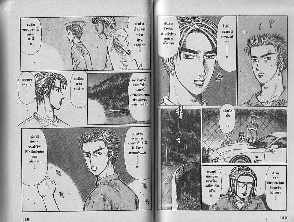 Initial D - หน้า 4