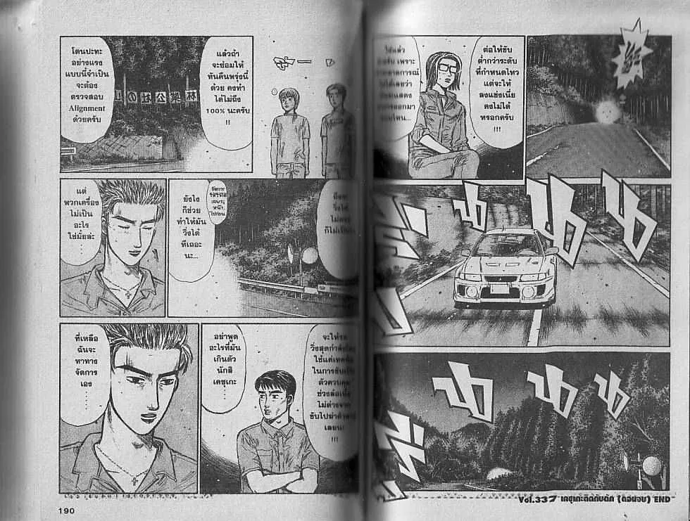 Initial D - หน้า 5