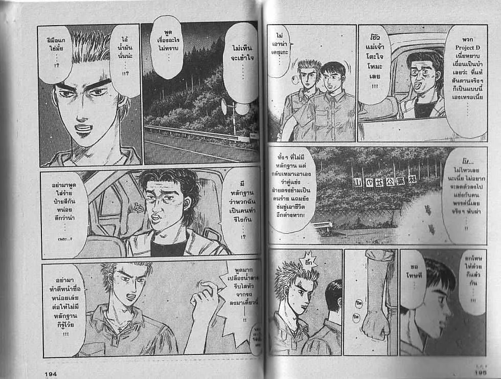 Initial D - หน้า 1