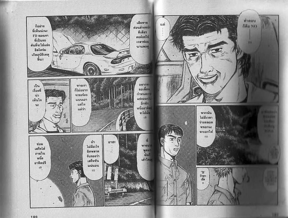 Initial D - หน้า 2