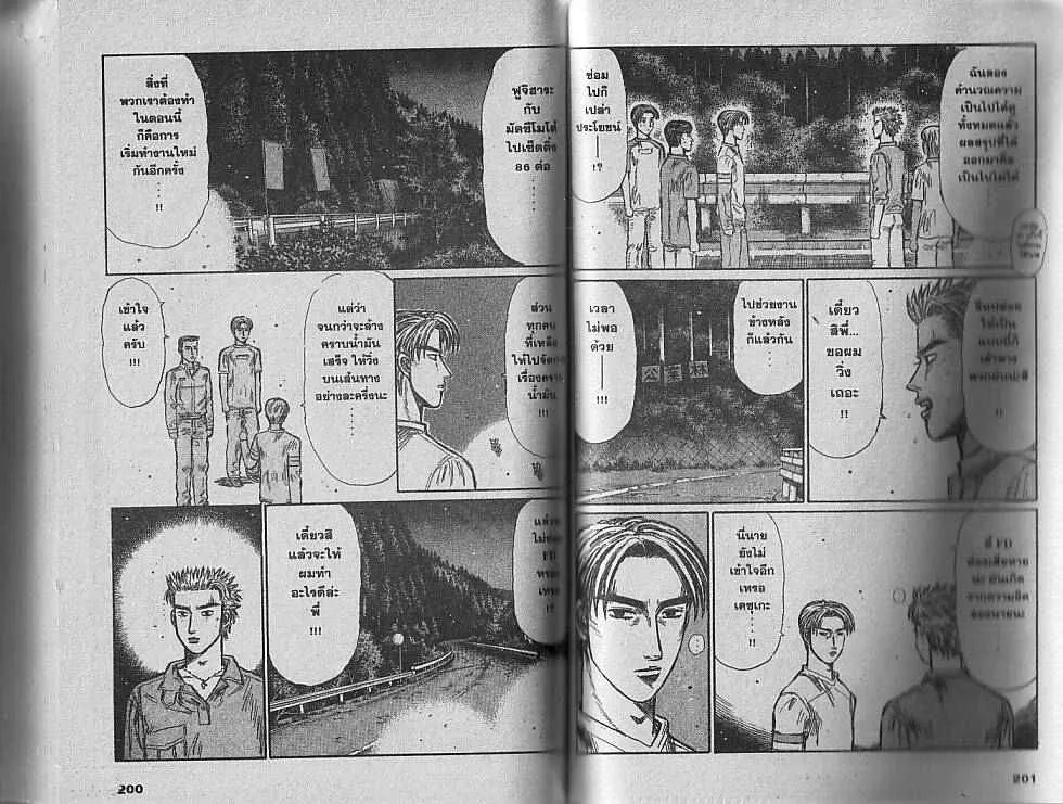 Initial D - หน้า 4