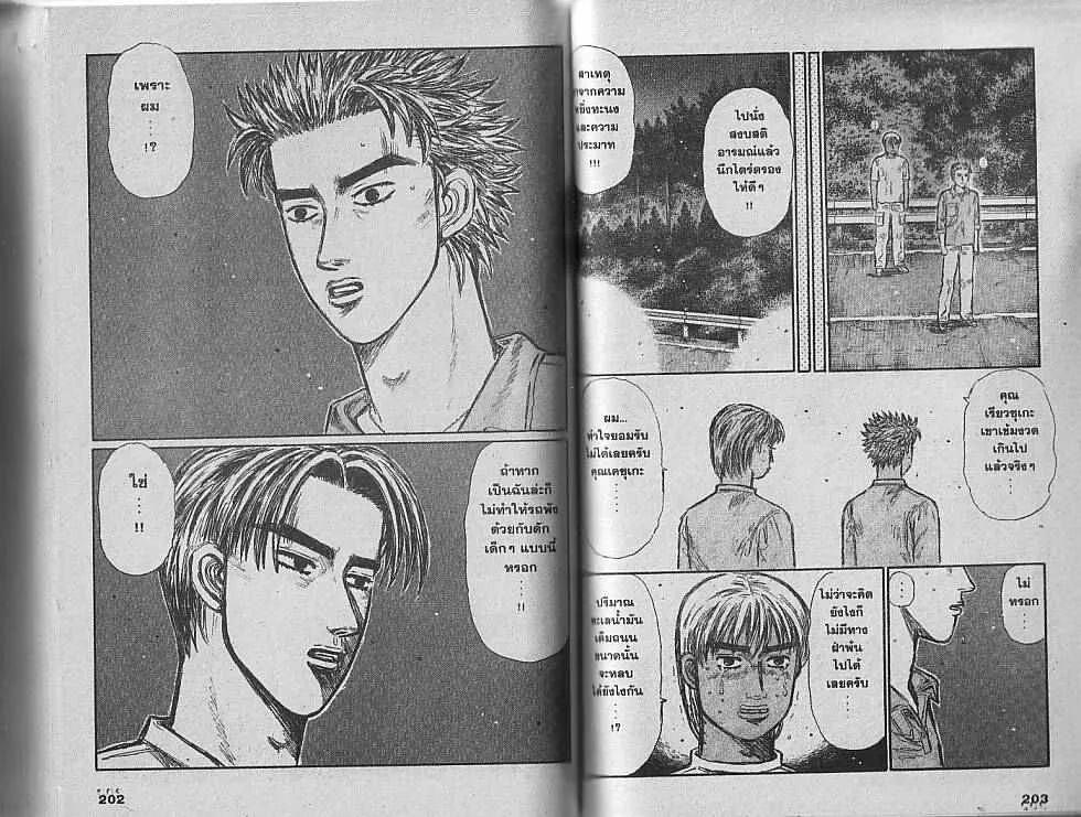 Initial D - หน้า 5