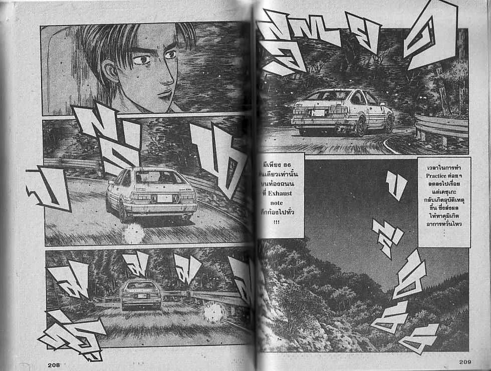 Initial D - หน้า 1