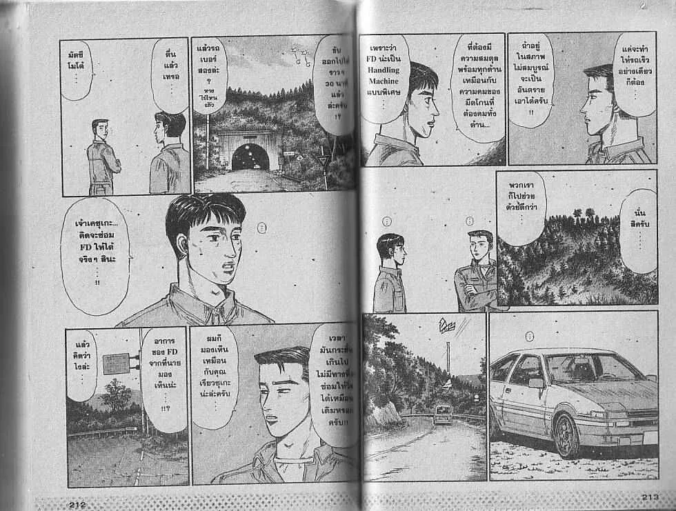 Initial D - หน้า 3