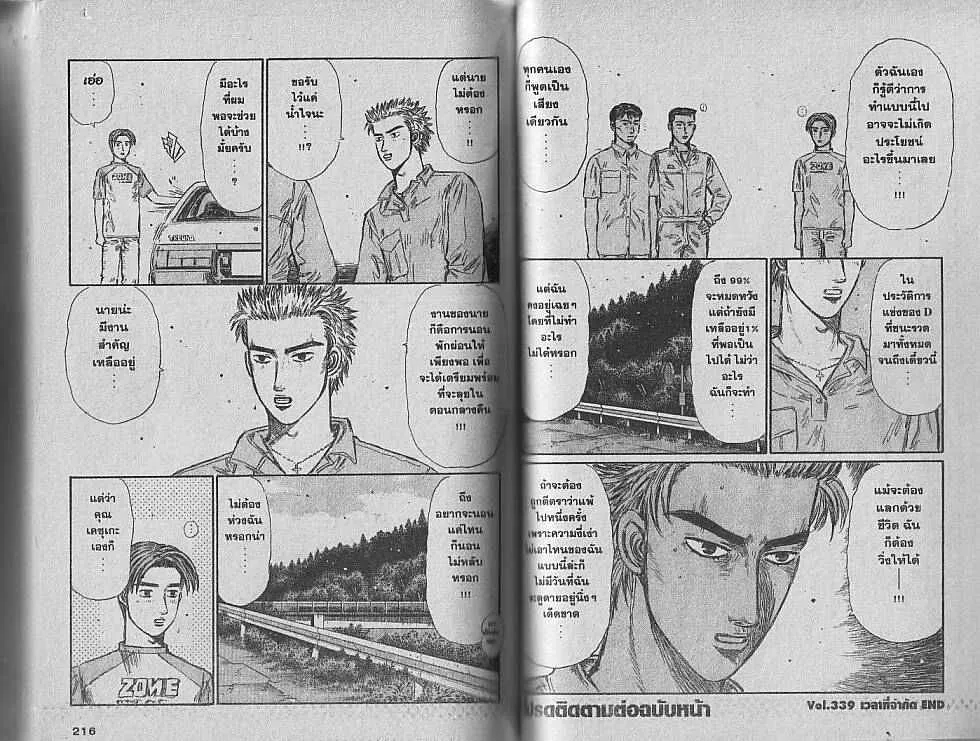 Initial D - หน้า 5