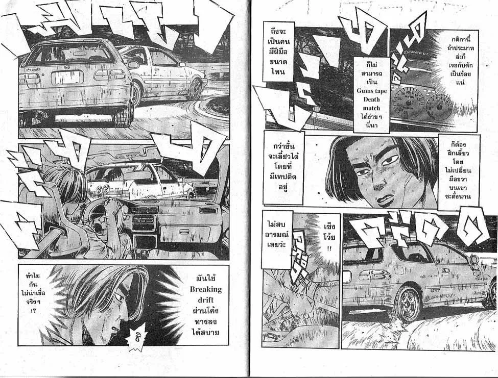 Initial D - หน้า 1