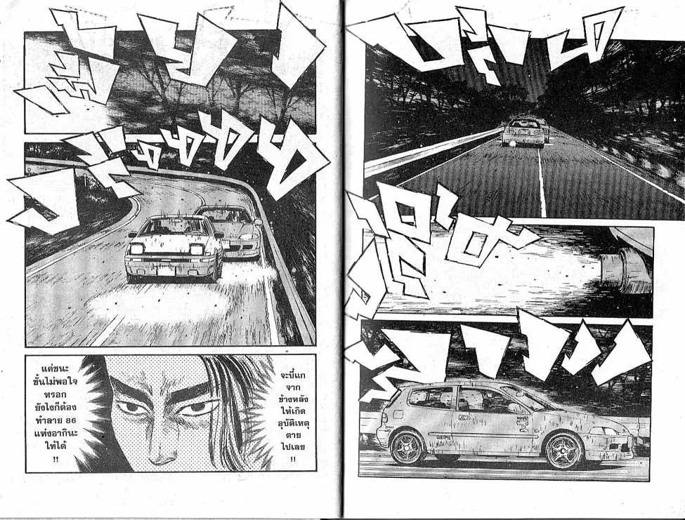 Initial D - หน้า 2