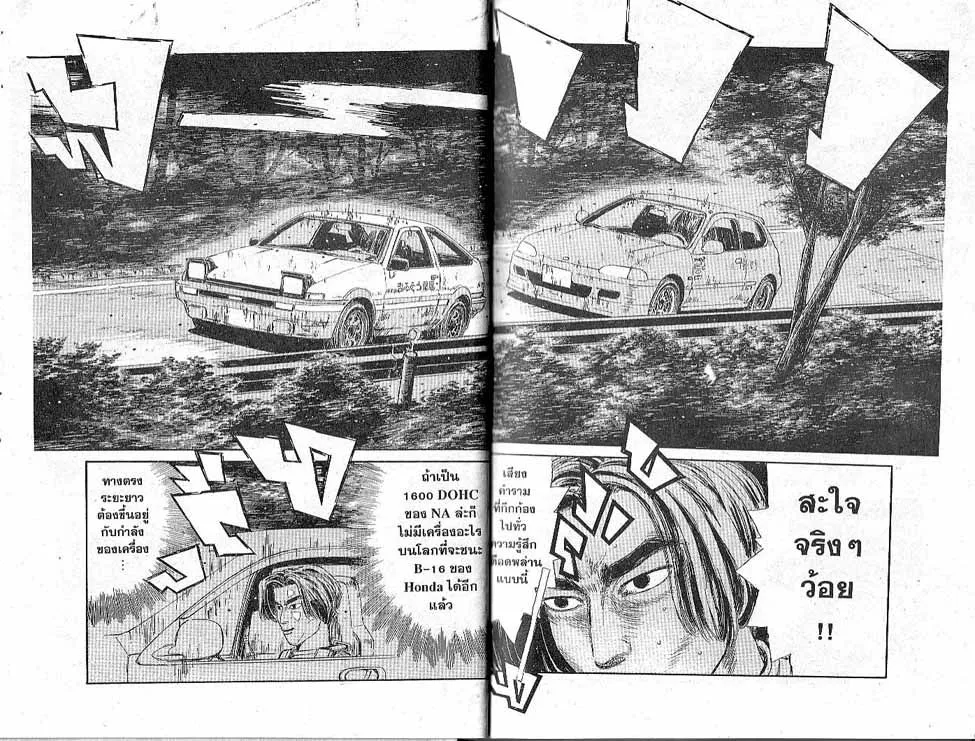 Initial D - หน้า 3