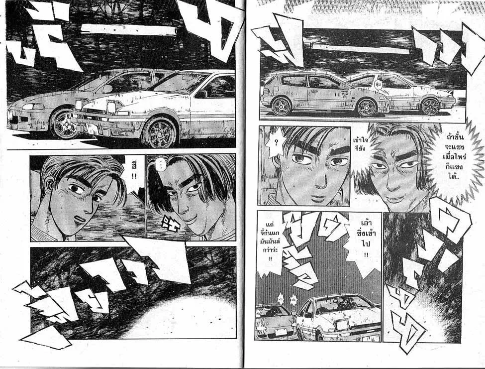 Initial D - หน้า 4