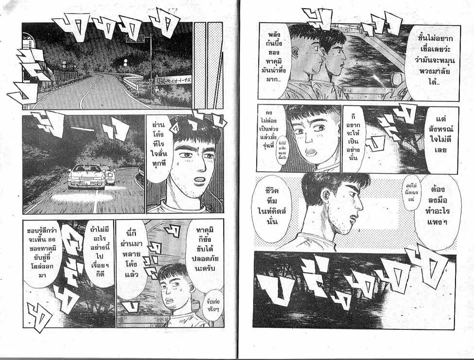 Initial D - หน้า 5