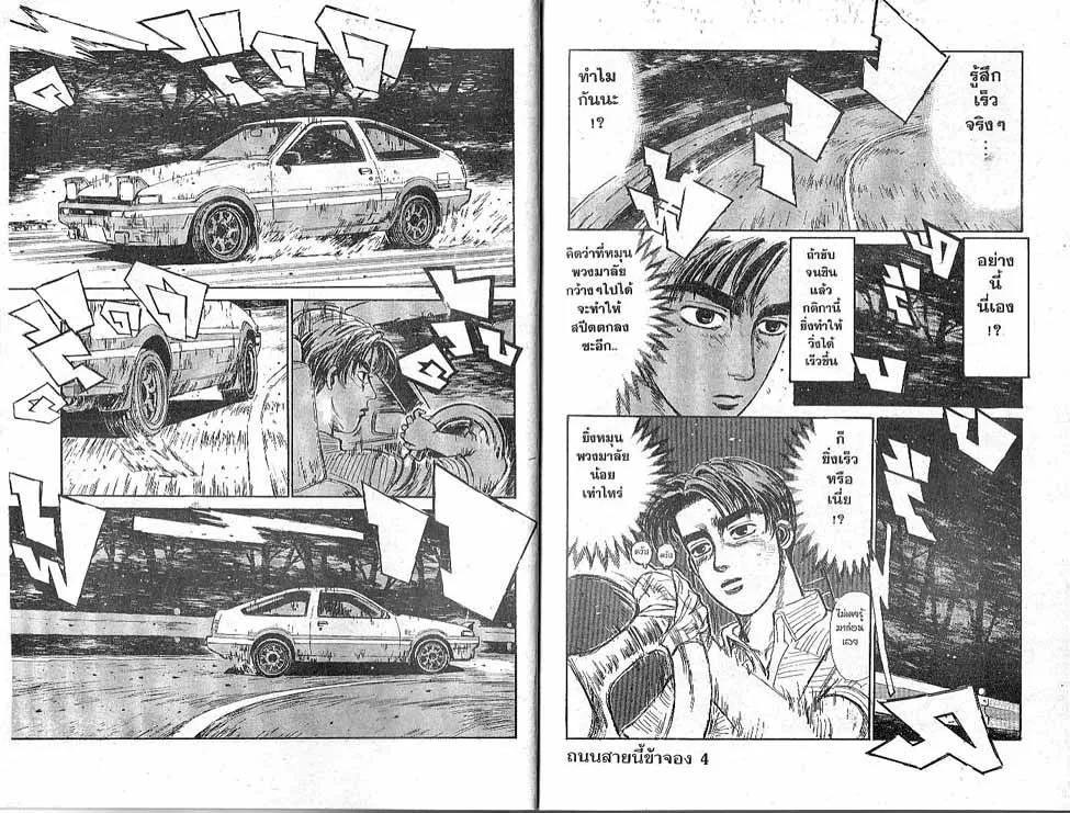 Initial D - หน้า 6