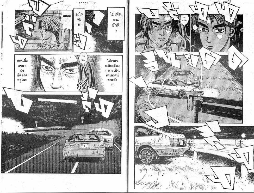 Initial D - หน้า 7