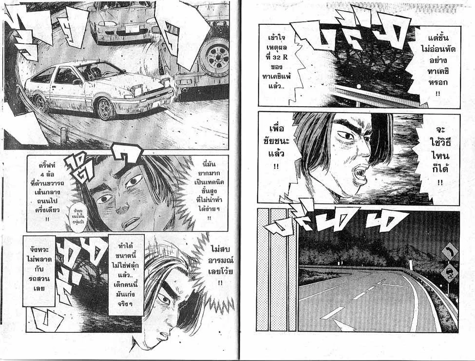 Initial D - หน้า 8