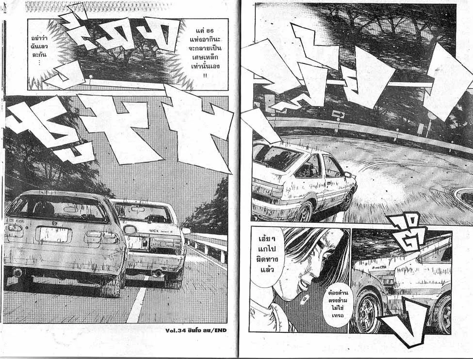 Initial D - หน้า 9