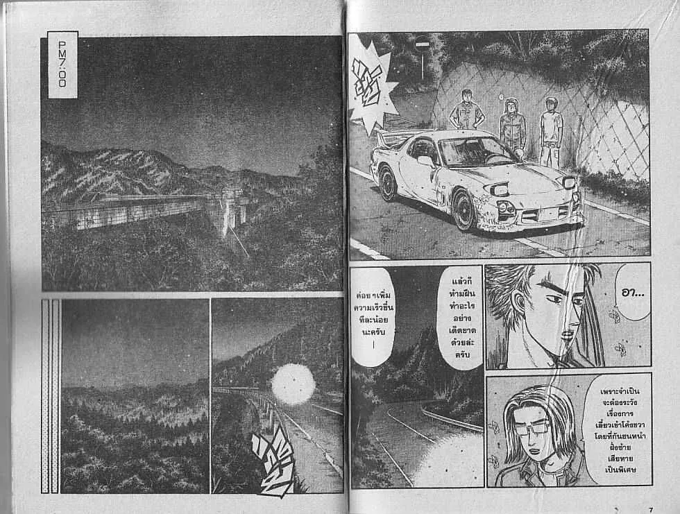 Initial D - หน้า 1