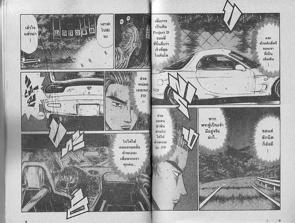 Initial D - หน้า 2