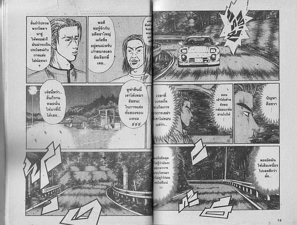 Initial D - หน้า 4