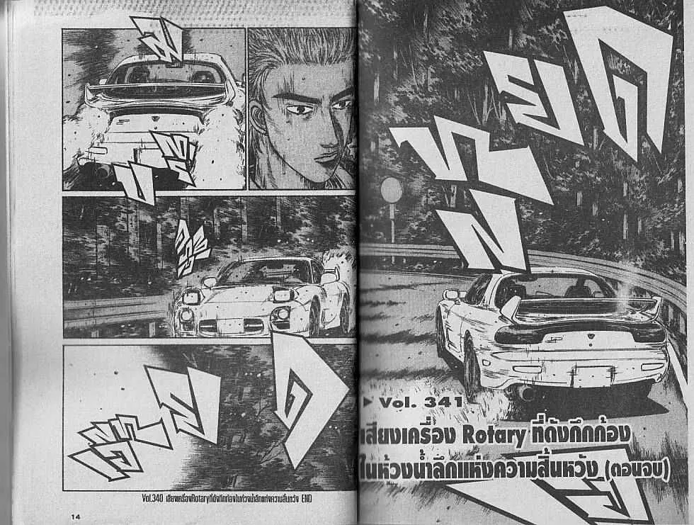 Initial D - หน้า 5