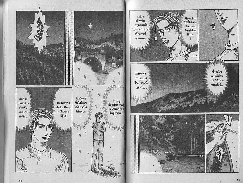 Initial D - หน้า 1