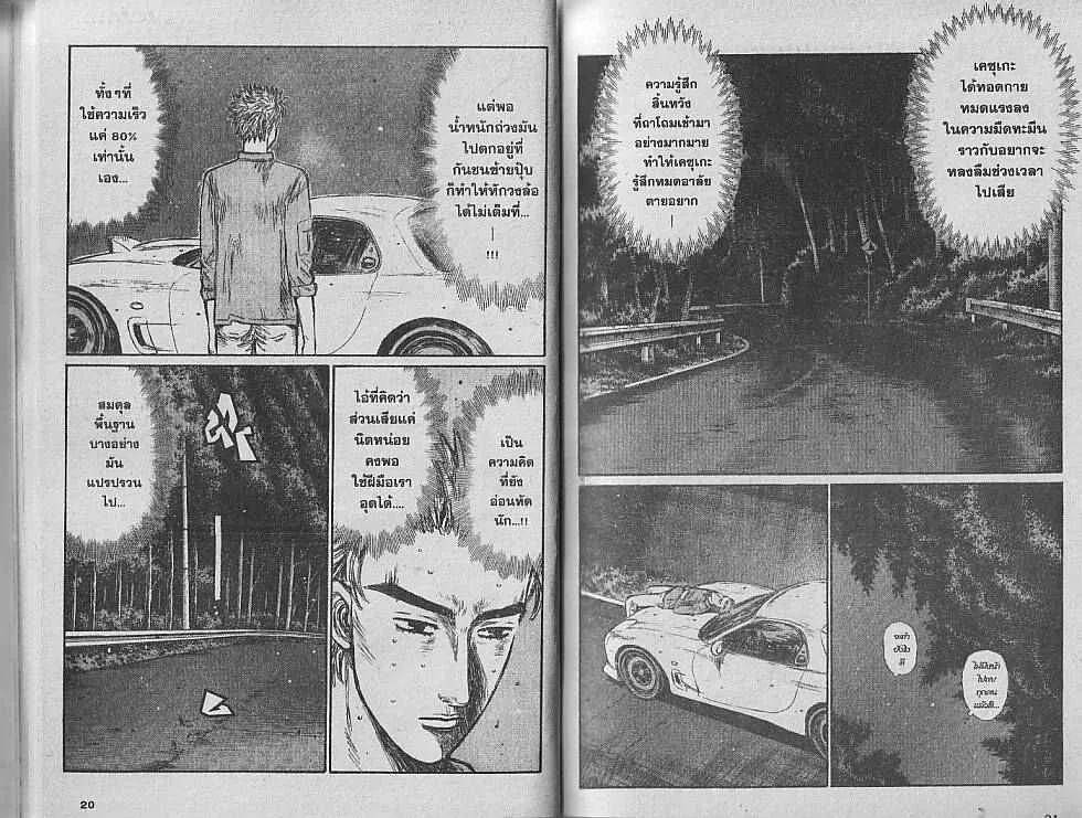 Initial D - หน้า 2